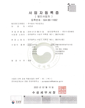 사업자등록증
